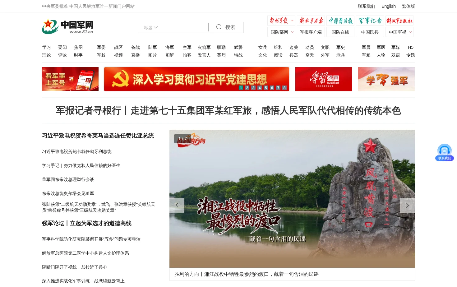 中国军网 页面快照